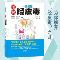 To understand at a glance illustrated percutaneous toxicity commodity purchase health care skills Daily Life Care yi xue shu allergies hay fever and asthma cancer among women health psychological doctor best-selling books