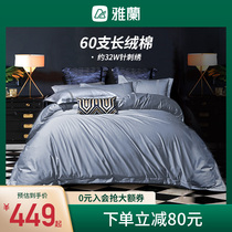 Yalan Home Textiles 60 Long-staple Cotton Four-Piece Cotton Embroidery quilt cover Simple Plain Bedding