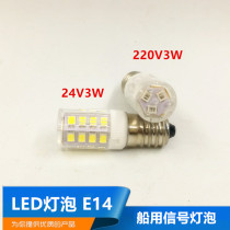 Marine signal light LED bulb E14 small Luokou 24V220V corn bulb 3W machine bed headlight