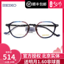 Seiko eyeglass frame female full frame plate frame metal leg retro myopia eyeglass frame small face can be equipped with lenses HC3020