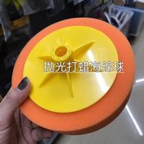 Polishing waxing sponge ball polishing ball waxing Ball 6 inch polishing machine direct waxing plate
