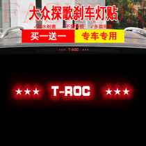 Volkswagen search song special high brake light sticker Taillight Sticker Modified personality sticker