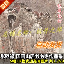 National painting Ultra High Qing Photo Zhang Tinglu Works drawing Set of 5 Full Mountain Residence Old home material Decorative Print Spray Painting