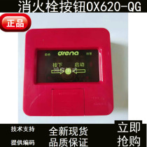 Volume of Congyou Orina fire hydrant button OX620-QG fire pump button spot new date
