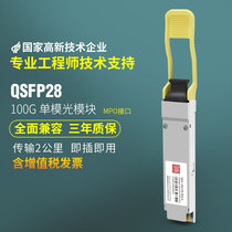 nuo ke xin (Nokoxin)100G PSM4 QSFP28 optical single-mode 1310nm 2km MPO interface compatible with Huawei Wah Cisco