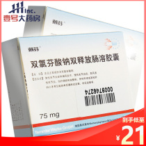 Dai Fen Dafen Diclofenac Sodium Double Release Enteric-coated Capsules 75mg * 10 boxes Acute joint inflammation and gout attack Chronic joint inflammation Rheumatoid arthritis (10 boxes 21