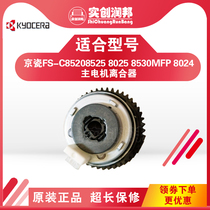 Original new Kyocera FS-C8520 8525 8025 8530MFP 8024 Main motor clutch