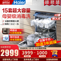 Haier EW158166 dishwasher automatic home 15 sets of large capacity embedded independent brush Bowl official flagship