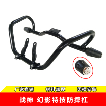 War God Phantom Stunt Bumper Retrofit Front Guard Bar Competitive Anti-Fall Bar