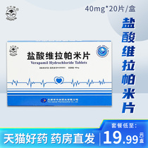 C) pine plate hydrochloric acid Velapamie tablets 40mg * 20 pieces case angina Angina Arrhythmia primary hypertension Recurrent Episodes of Rhythmic Hypervelocity of Rhythmic Hypertensive ventricular