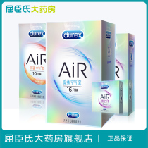 (Watsons)Durex Ultra-thin AiR Hidden thin Air 16 condoms Male and female sex condom tt