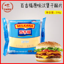 Bagifu Original cheese breakfast cheese slices Cheese slices Burgers cheese sandwiches Pizza Ingredients