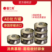 Thai black gold mousse AD prescription cans liquid food cat canned disease postoperative postpartum recovery supplement protein protein