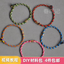 Pingan hand rope bracelet diy material bag Red rope The year of life hand braided rope Braided small red book multicolored rope men and women