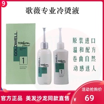 German Gowei cold hot perm hair water essence wool roll tin paper perm hair medicine potion children home lasting styling