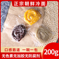 Authentic North Korean cold noodles Northeast specialty vacuum bagged Yanji household noodles wheat buckwheat corn bulk cold noodles