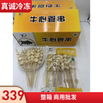 Whole box of cattle heart tube string barbecue series products 10 packs by 30 strings of cattle yellow throat string Jiangsu Zhejiang Shanghai and Anhui