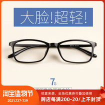 Ultra-light tr90 glasses frame myopia eye frame large face full frame round frame BAO WEN round face thin men and women retro