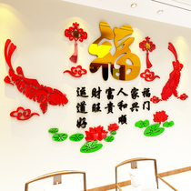 Fu word decoration arranged over New Years room Guest Restaurant sofa TV Background Wall self-adhesive 3d Cubist wall sticker