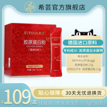 Xiyun Collagen Peptide Powder Oral essence drink Liquid drink Beauty nutrition Solid drink