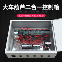 Electric hoist control box 6 direction 2 in 1 control electric box crane driving remote control full set of Distribution Box