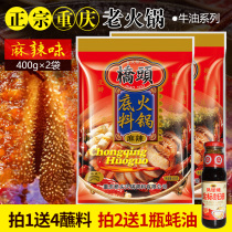 Authentic Chongqing Qiaotou hot pot bottom material 400g * 2 bags of butter spicy string incense Maomao spicy food seasoning