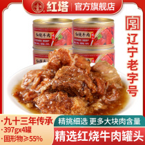 Red Tower braised beef canned brisket 39g * 4 cans lunch meat products ready-to-eat braised outdoor cooked food fast food