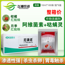 Nimano Avermectin mites tea yellow mite red and white spider two spotted spider mite acaricide 10ml * 800 bag