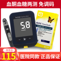Abbott blood glucose meter Blood ketone meter test strip Household assistant Li Shan Yue Jia Zhixin blood glucose test strip 100 pieces