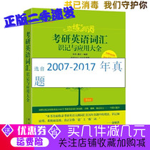 Second-hand 18-year version of love has words love practice words postgraduate entrance examination English vocabulary memorability and application of Zhu Wei
