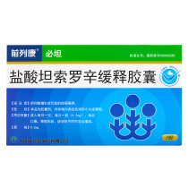 Urination caused by benign prostatic hyperplasia (BPH) with tamsulosin hydrochloride sustained-release capsules 0 2mg * 7 boxes