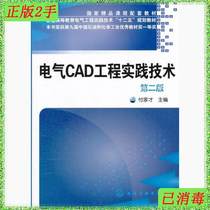 Second-hand electrical CAD engineering practice technology second edition Fu Jiacai Chemical Industry Press 9787122132673