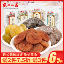 Nongfu Mountain Villa honey-flavored plum cake Japanese Net red candied fruit seedless prunes prunes prunes prunes prunes prunes