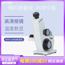 Lichen Technology Abbe refractometer Laboratory sugar concentration analyzer 2WAJ monocular refractive index Abbe refractometer