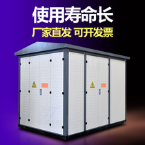 Box-change shell American box-change European box-type substation Outdoor complete set of power transformers Prefabricated combined type