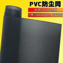 Desktop computer box dustproof net sideboard PVC net notebook fan server sound horn filter mask