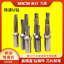 美日u钻暴力钻刀杆神器全自动刀片快速钻数控深孔平底钻头通水钻