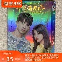Midsummer full of heart high-definition metropolitan love TV series DVD disc Mandarin Chinese characters V-8962