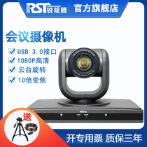 Ruishiteng video conference camera 1080P high-definition USB3 0 large wide-angle conference camera 10 times optical zoom conference system equipment terminal Tencent web live camera