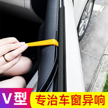 Car window sealing strip car glass adhesive strip card strip replacement door window slot lifting universal door shaking heresy