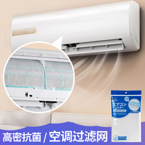 Japanese household air conditioning filter air outlet air purification compartment filter paper Air Conditioner General dust net Cotton