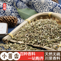 Cumin 50g spices Daquan boutique Sichuan seasoning Cumin powder Sichuan Mianyang full store 38 yuan