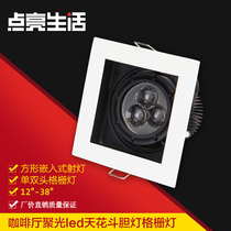 Light up life Cafe spotlight LED single and double head grille light Club Western dining table square embedded spotlight