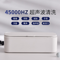 Ultrasonic cleaning machine household glasses washing machine contact lens washer watch jewelry dentures glasses cleaning machine