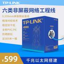 TP-LINK six types of non-shielded network engineering line CAT6 305 meters household engineering high-speed stable anti-interference oxygen-free copper four-pair twisted technology network cable TL-EC