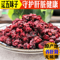 Chinese herbal medicine Changbai Mountain North Shizandra Berry Wild New 500 gr New Cargo Health Liver Tea Schisandra Powder