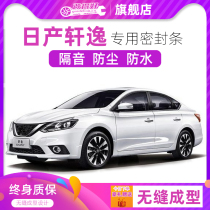 Nissan new Sylphy Sylphy Classic special purpose car sealing strip door soundproof strip full car dust strip modification