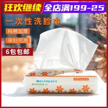 South Korea Yan Shanhui facial towel beauty salon multifunctional disposable cotton soft towel cleansing towel wipe face towel does not drop