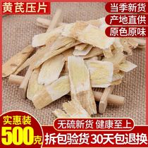 Chinese herbal medicine Astragalus large tablets Astragalus tablets new products also red jujube wolfberry 500 grams