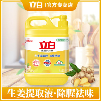 Libai ginger essence detergent affordable vats do not hurt hands household promotional food can be used for vegetable and fruit net